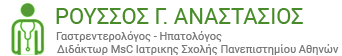 Γαστρεντερολόγος, Ηπατολόγος - Ρούσσος Αναστάσιος