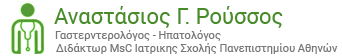 Γαστρεντερολόγος, Ηπατολόγος - Ρούσσος Αναστάσιος